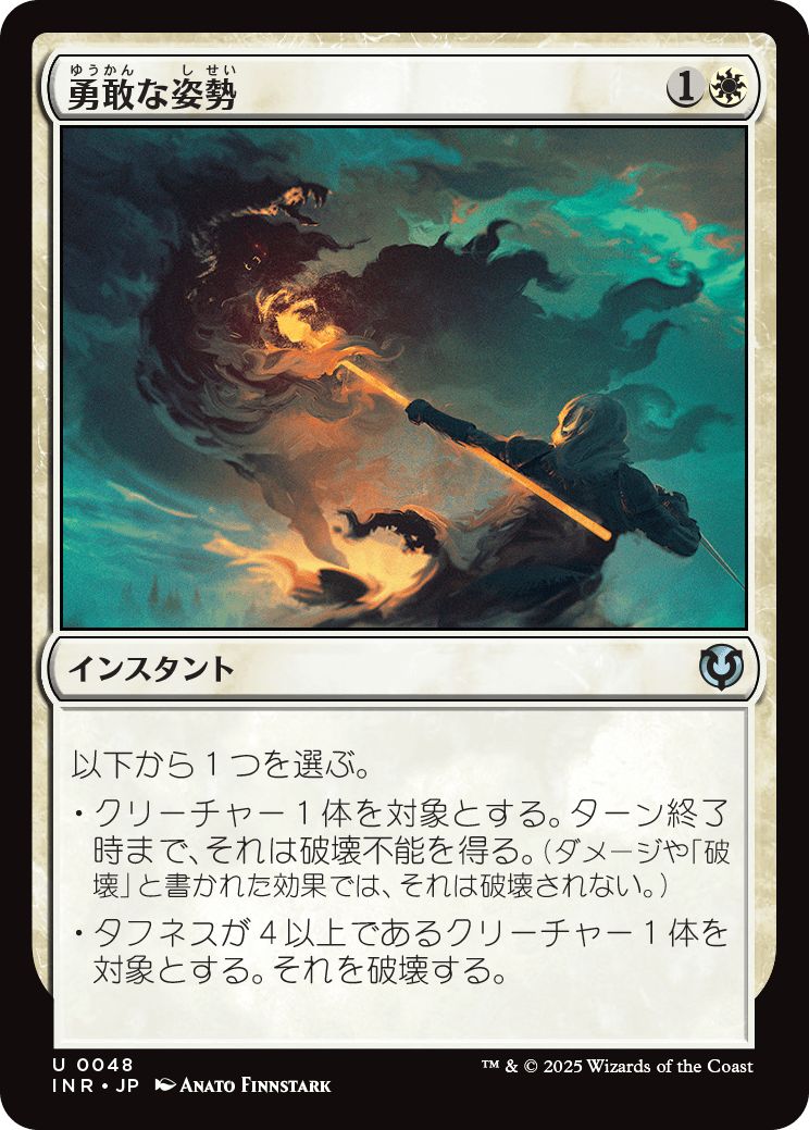 (日)【Foil】勇敢な姿勢 / Valorous Stance【INR】 No.048