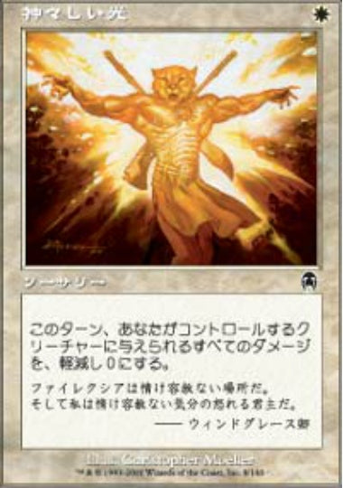 (日)神々しい光 / Divine Light【APC】 No.008