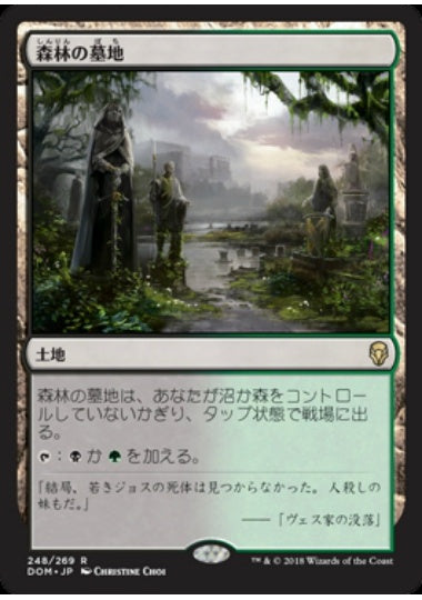 (日)【Foil】森林の墓地 / Woodland Cemetery【DOM】 No.248