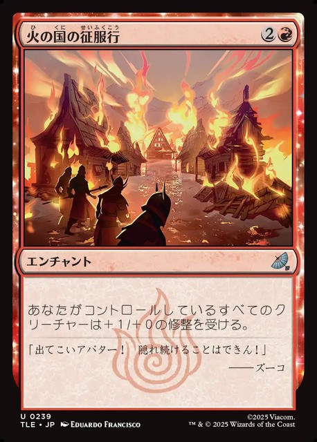 (日)【Foil】火の国の征服行 / Fire Nation's Conquest【TLE】 No.239