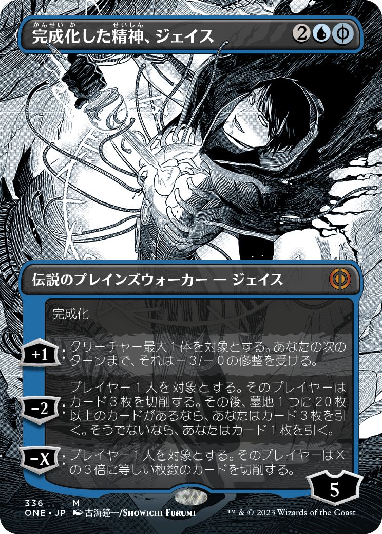 (日)完成化した精神、ジェイス / Jace, the Perfected Mind ★ボーダーレス★(漫画版) 【ONE】 No.336
