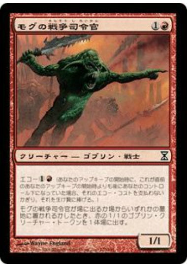(日)【Foil】モグの戦争司令官 / Mogg War Marshal【TSP】 No.170