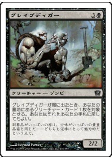 (日)グレイブディガー / Gravedigger【9ED】 No.136
