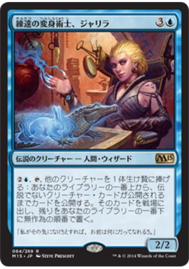 (日)【Foil】練達の変身術士、ジャリラ / Jalira, Master Polymorphist【M15】 No.064
