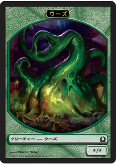 (日)ウーズトークン / Ooze Token【RTR-TOKEN】 No.008