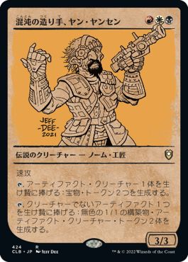 (日)【Foil】混沌の造り手、ヤン・ヤンセン / Jan Jansen, Chaos Crafter ★ショーケース枠★(ルールブック・カード) 【CLB】 No.424