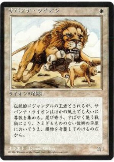 (日)サバンナ・ライオン / Savannah Lions【4ED】 黒枠 No.048