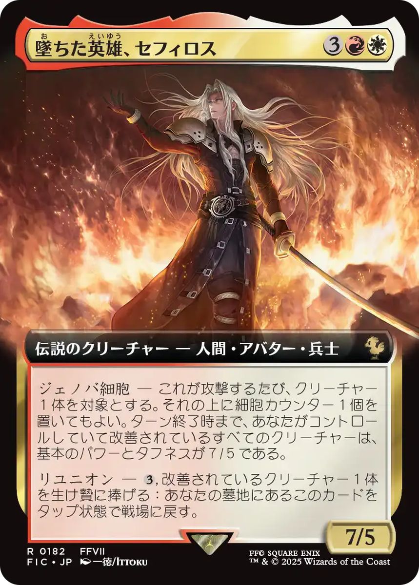 (日)墜ちた英雄、セフィロス / Sephiroth, Fallen Hero ★拡張枠★ 【FIC】 No.182