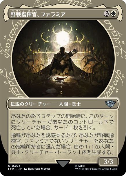 (日)【Foil】野戦指揮官、ファラミア / Faramir, Field Commander ★ショーケース枠★(指輪フレーム) 【LTR】 No.303
