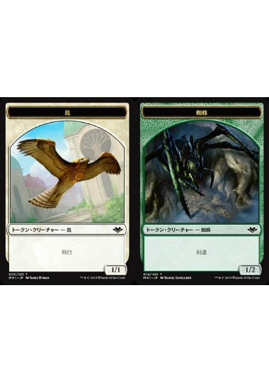 (日)鳥トークン / Bird Token No.003 - 蜘蛛トークン / Spider Token【MH1-TOKEN】 No.014