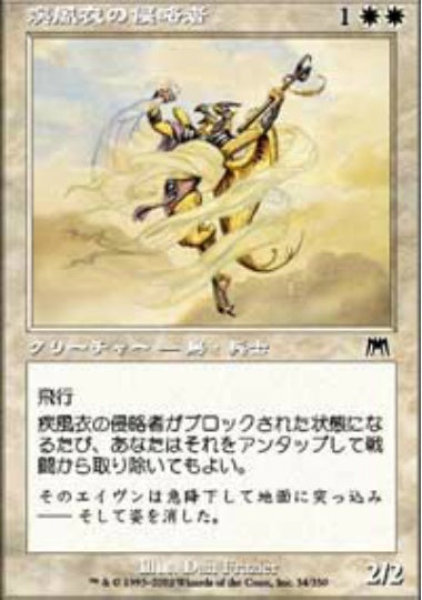(日)疾風衣の侵略者 / Gustcloak Harrier【ONS】 No.034