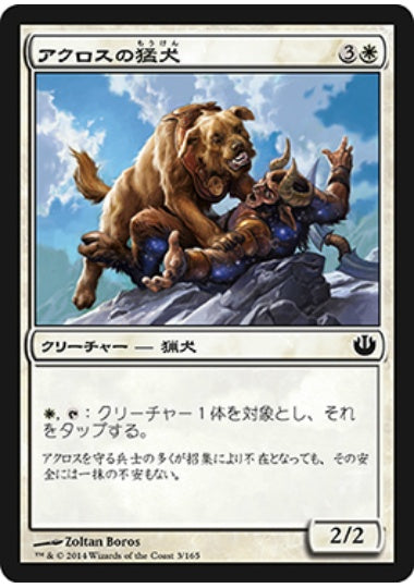 (日)アクロスの猛犬 / Akroan Mastiff【JOU】 No.003