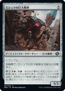 (日)【Foil】ミシュラの巨大戦車 / Mishra's Juggernaut【BRO】 No.161