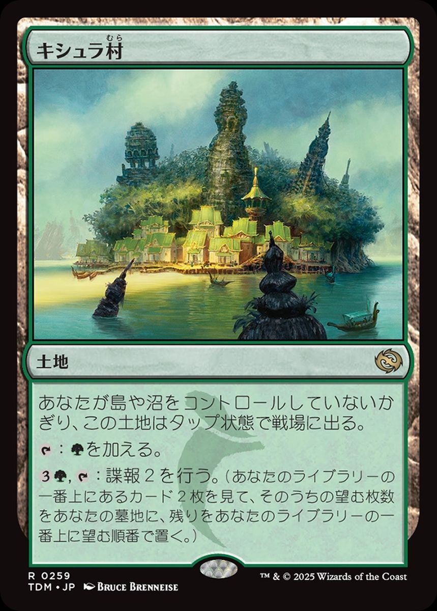 (日)【Foil】キシュラ村 / Kishla Village【TDM】 No.259