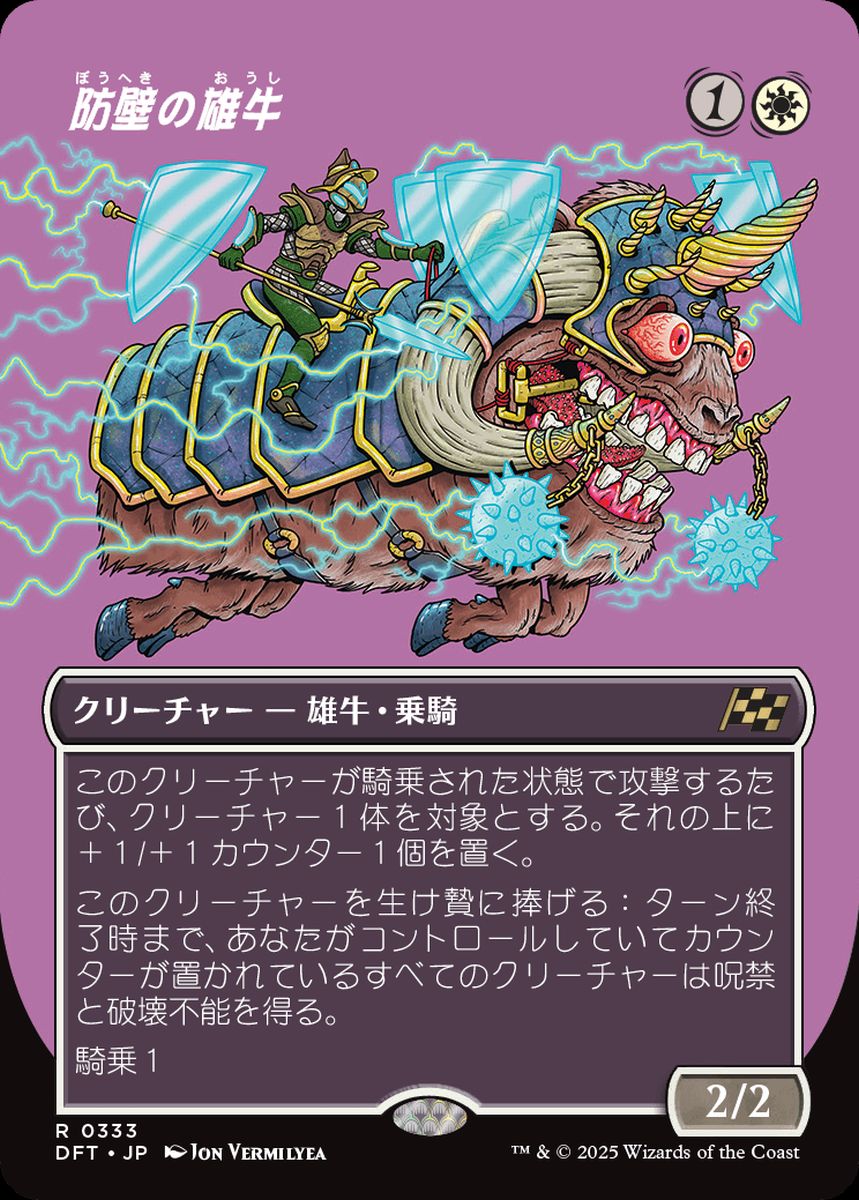 (日)【Foil】防壁の雄牛 / Bulwark Ox ★ボーダーレス★(ワルなライダー) 【DFT】 No.333