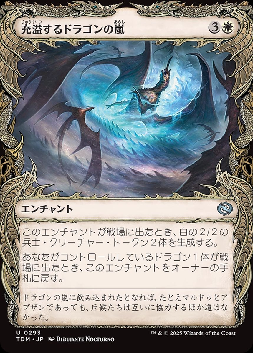(日)充溢するドラゴンの嵐 / Teeming Dragonstorm ★ショーケース枠★(ドラコニック) 【TDM】 No.293