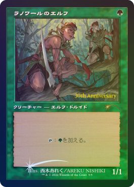 (日)【Foil】ラノワールのエルフ / Llanowar Elves ★旧枠★【PRM】ヒストリープロモ No.060