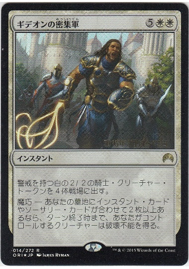 (日)【Foil】ギデオンの密集軍 / Gideon's Phalanx【ORI】プレリリースプロモ No.014