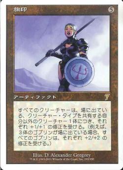 (日)【Foil】旗印 / Coat of Arms【7ED】 No.290