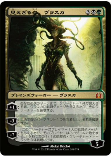 (日)見えざる者、ヴラスカ / Vraska the Unseen【RTR】 No.208