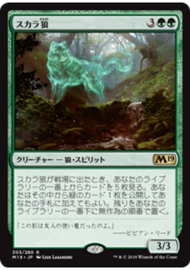 (日)スカラ狼 / Skalla Wolf【M19】 プレインズウォーカーデッキ収録 No.303