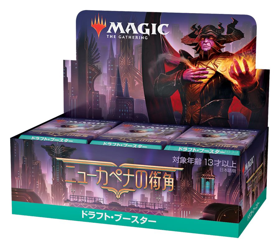 (日)ニューカペナの街角 ドラフト・ブースターボックス / Streets of New Capenna Draft Booster Box【BOX】 ※発送方法は「ゆうパック」を選択してください。