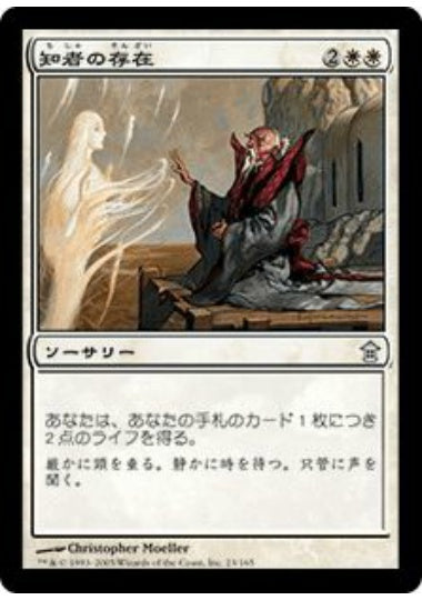 (日)【Foil】知者の存在 / Presence of the Wise【SOK】 No.023