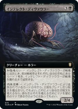 (日)【Foil】インテレクト・ディヴァウラー / Intellect Devourer ★拡張枠★ 【CLB】 No.575