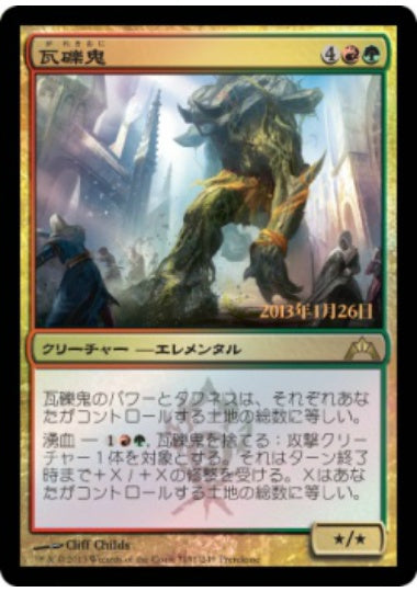 (日)【Foil】瓦礫鬼 / Rubblehulk【GTC】プレリリースプロモ No.191