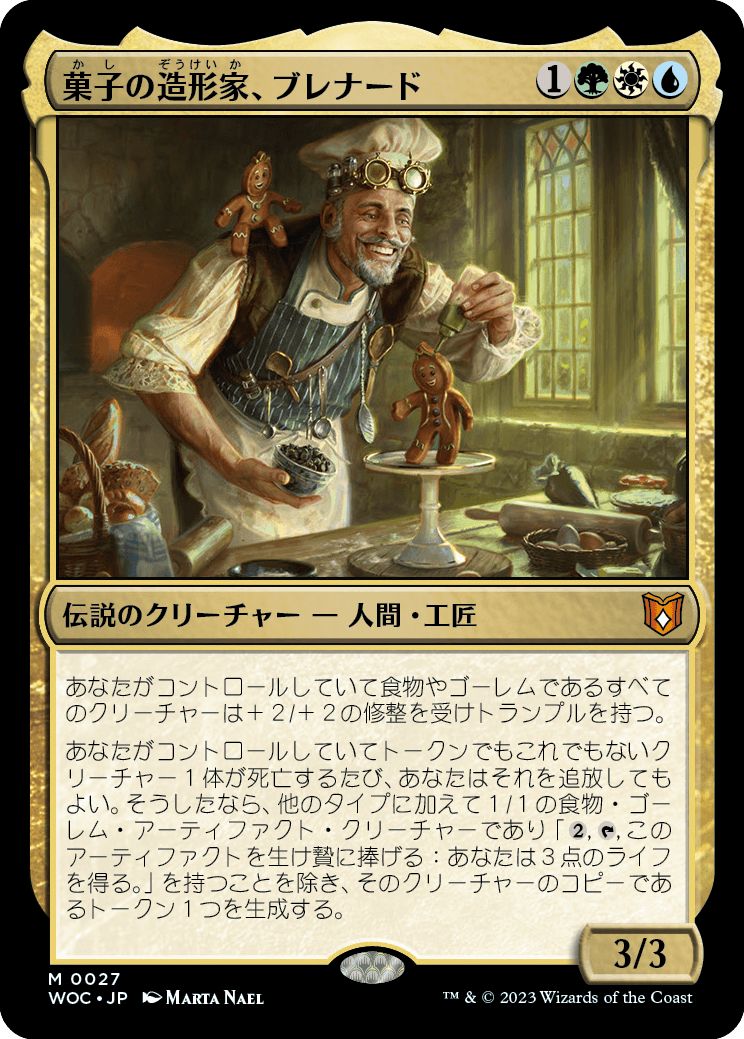 (日)【Foil】菓子の造形家、ブレナード / Brenard, Ginger Sculptor【WOC】 No.027