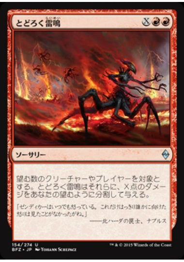 (日)【Foil】とどろく雷鳴 / Rolling Thunder【BFZ】 No.154