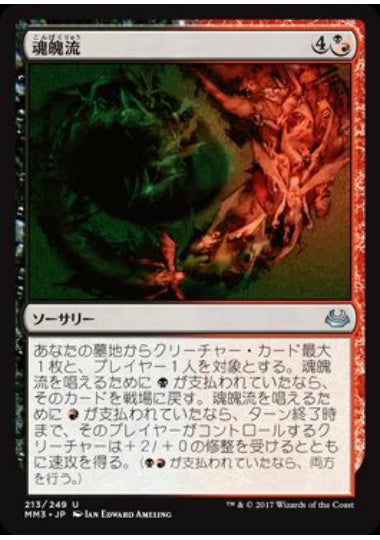 (日)【Foil】魂魄流 / Torrent of Souls【MM3】 No.213