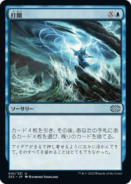 (日)打開 / Breakthrough【2X2】 No.041