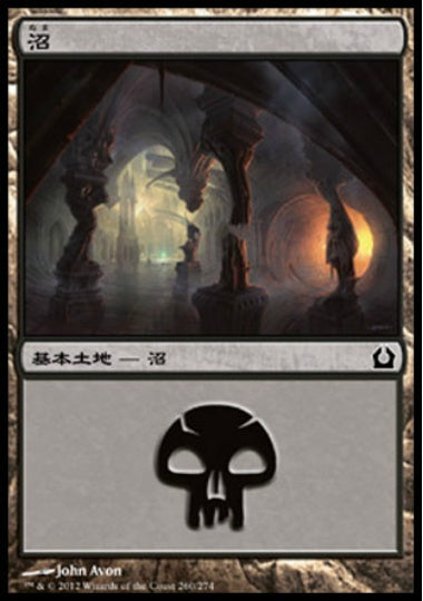 (日)沼 / Swamp【RTR】 No.260