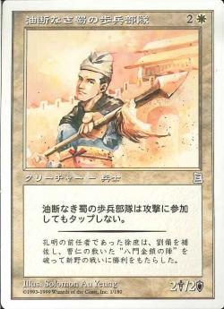 (日)油断なき蜀の歩兵部隊 / Alert Shu Infantry【PTK】 No.001