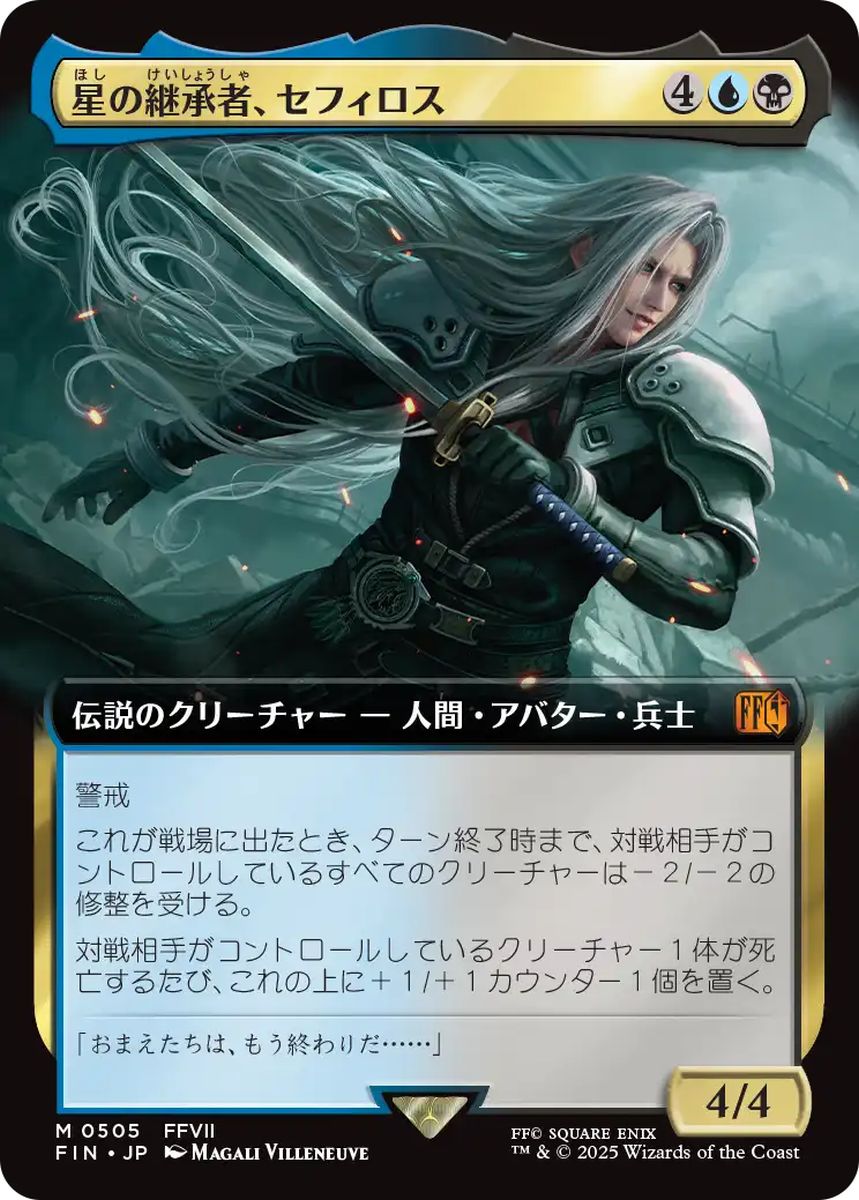 (日)星の継承者、セフィロス / Sephiroth, Planet's Heir ★拡張枠★ 【FIN】 No.505