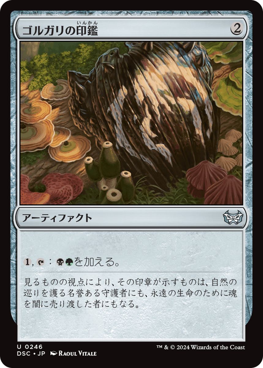 (日)ゴルガリの印鑑 / Golgari Signet【DSC】 No.246