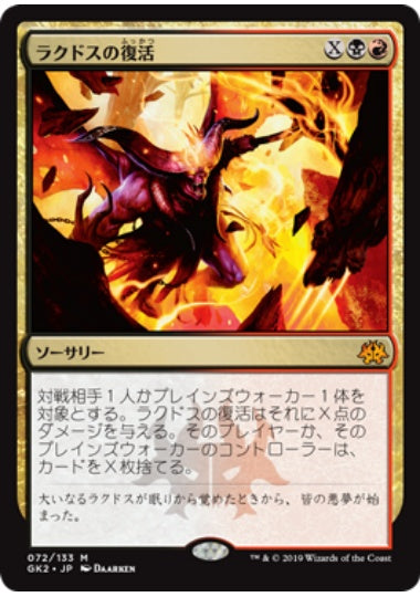 (日)ラクドスの復活 / Rakdos's Return【GK2】 No.072