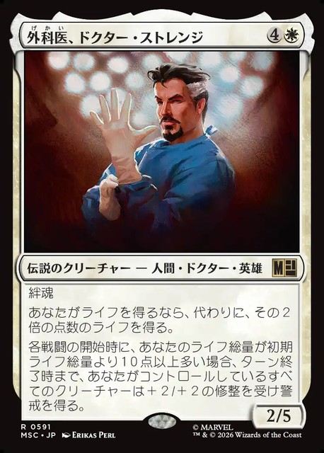 (日)外科医、ドクター・ストレンジ / Doctor Strange, Surgeon【MSC】 No.591