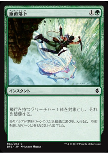 (日)【Foil】垂直落下 / Plummet【BFZ】 No.184