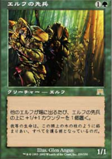 (日)エルフの先兵 / Elvish Vanguard【ONS】 No.259