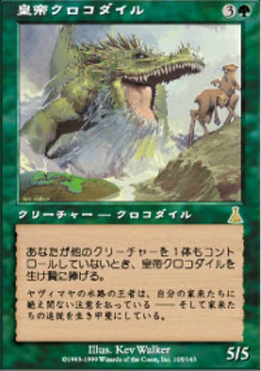 (日)【Foil】皇帝クロコダイル / Emperor Crocodile【UDS】 No.105