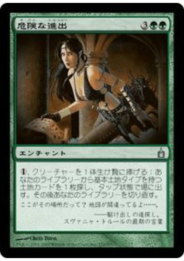 (日)【Foil】危険な進出 / Perilous Forays【RAV】 No.176