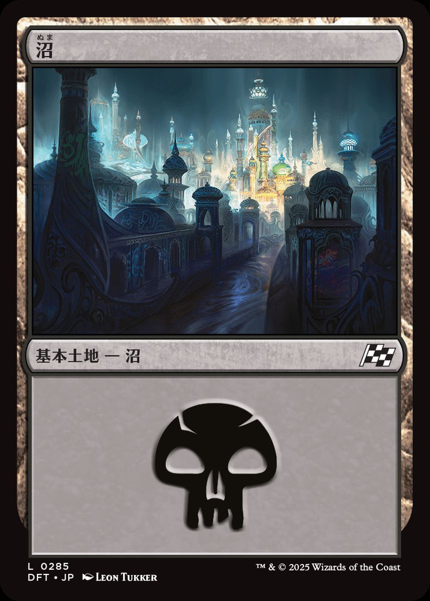 (日)【Foil】沼 / Swamp【DFT】 No.285
