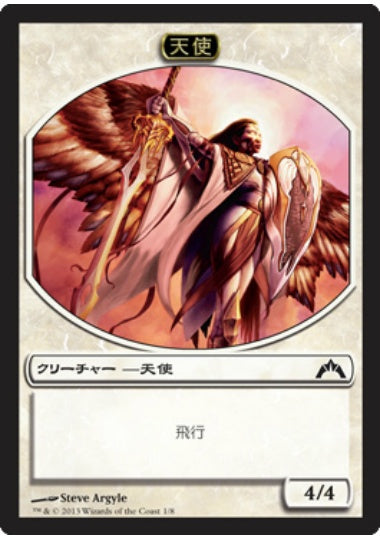 (日)天使トークン / Angel Token【GTC-TOKEN】 No.001