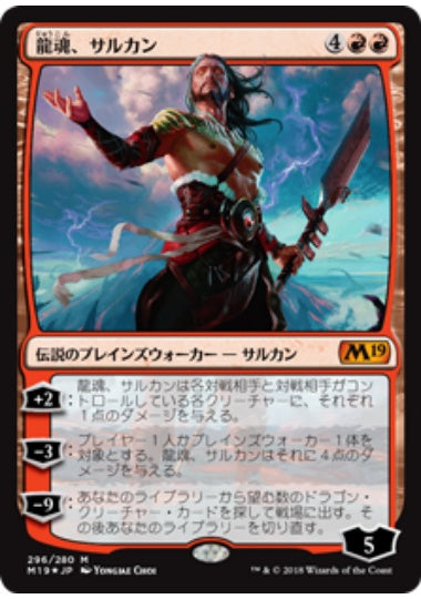 (日)【Foil】龍魂、サルカン / Sarkhan, Dragonsoul【M19】プレインズウォーカーデッキ収録 No.296