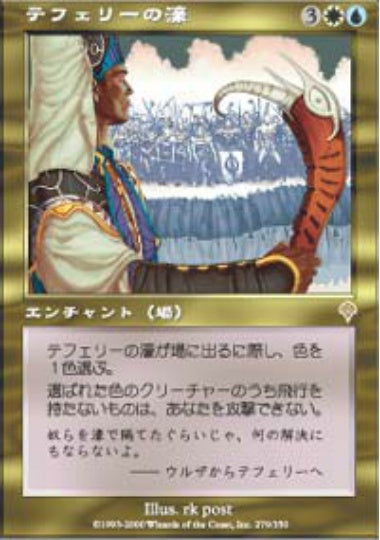 (日)テフェリーの濠 / Teferi's Moat【INV】 No.279