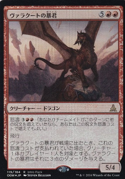 (日)【Foil】ヴァラクートの暴君 / Tyrant of Valakut【PRM】エントリーセットプロモ No.081