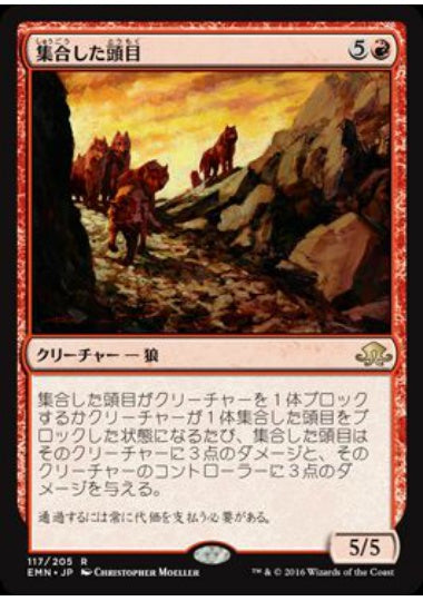 (日)集合した頭目 / Assembled Alphas【EMN】 No.117