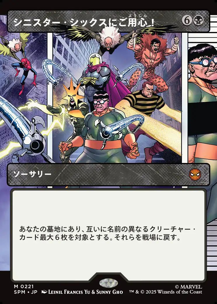(日)シニスター・シックスにご用心！ / Behold the Sinister Six! ★ボーダーレス★(パネル) 【SPM】 No.221